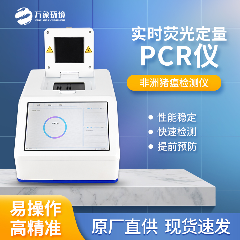 全自動熒光定量pcr儀——一款真的很好用的實時熒光定量pcr分析儀2023已更新