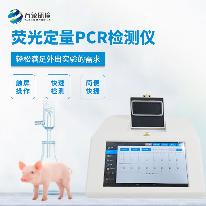 熒光定量PCR儀——實時檢測反應(yīng)的PCR系統(tǒng)