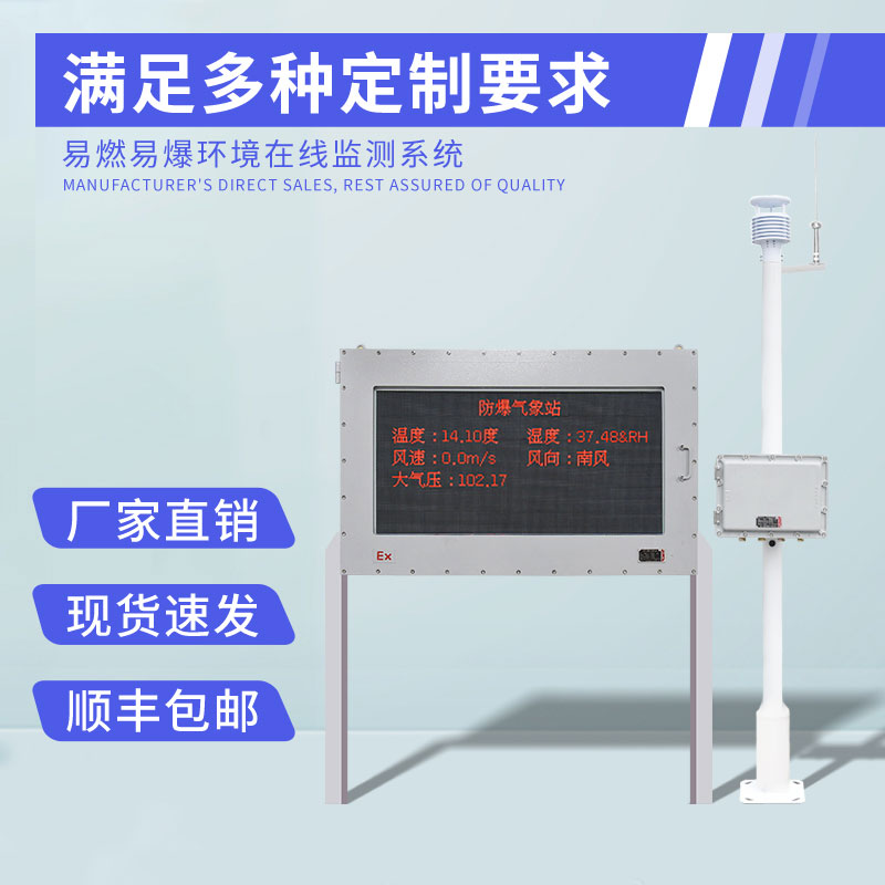 煤礦氣象觀測(cè)站專門用來防爆用