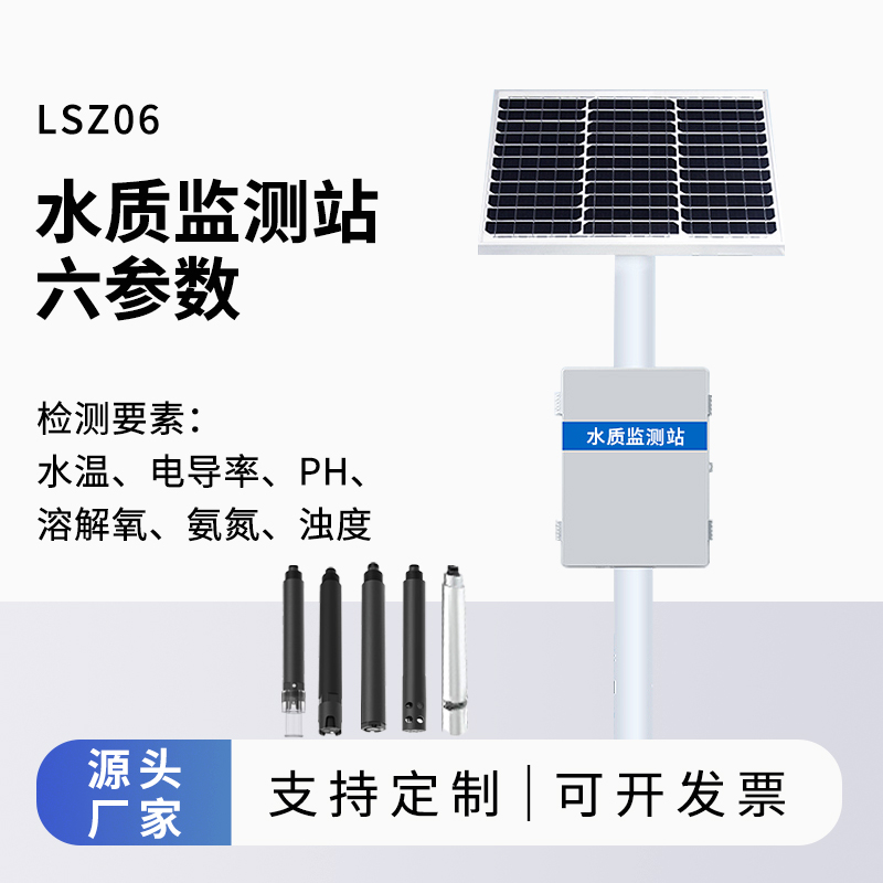 立桿水質監(jiān)測站對于水庫水質管理有什么作用？