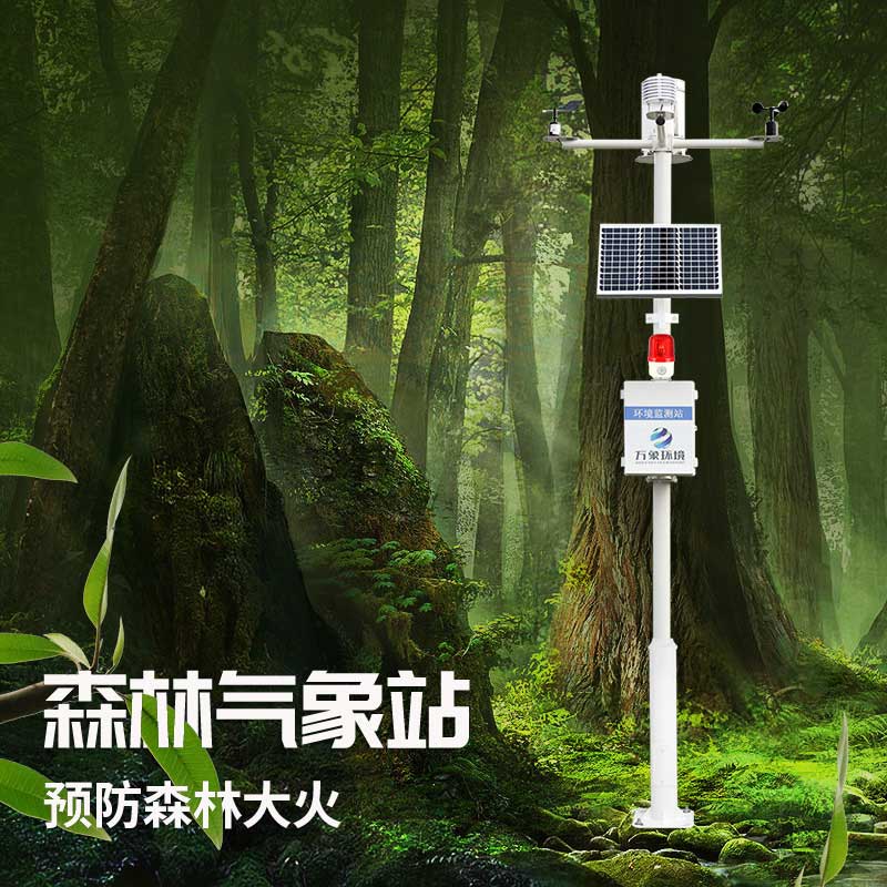 森林氣象火險監(jiān)測站，在干燥風(fēng)大的春天會發(fā)揮大作用