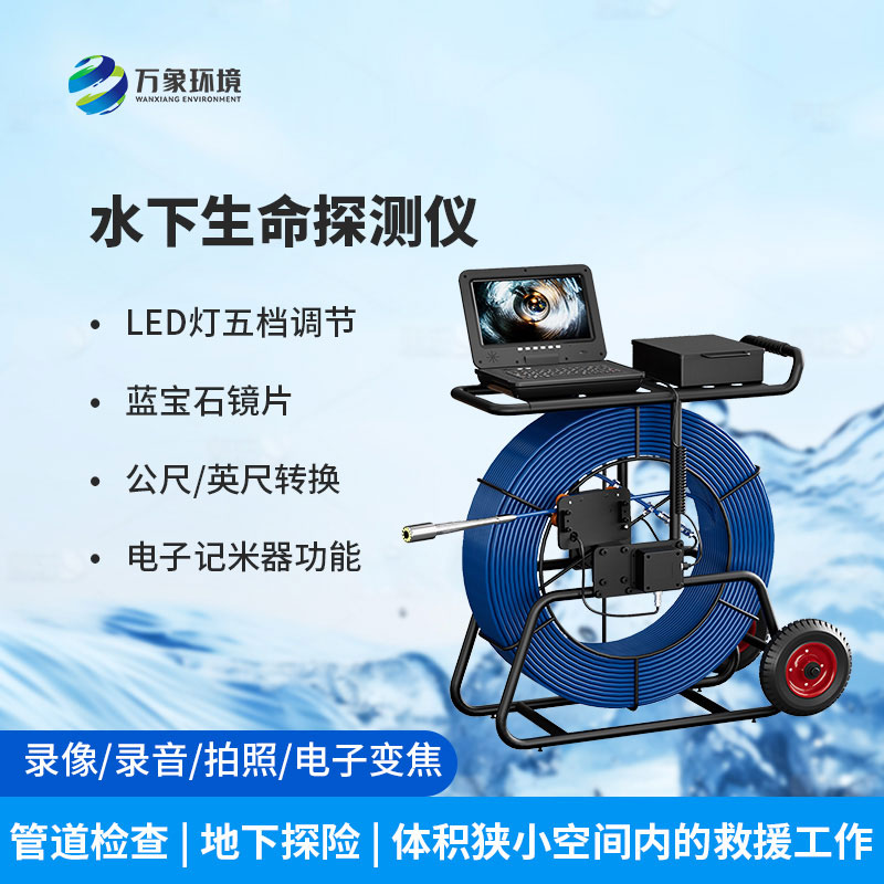 水陸兩用生命探測(cè)儀