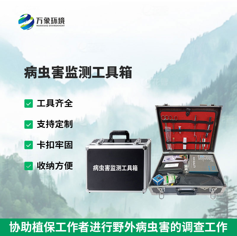 病蟲(chóng)害調(diào)查工具箱