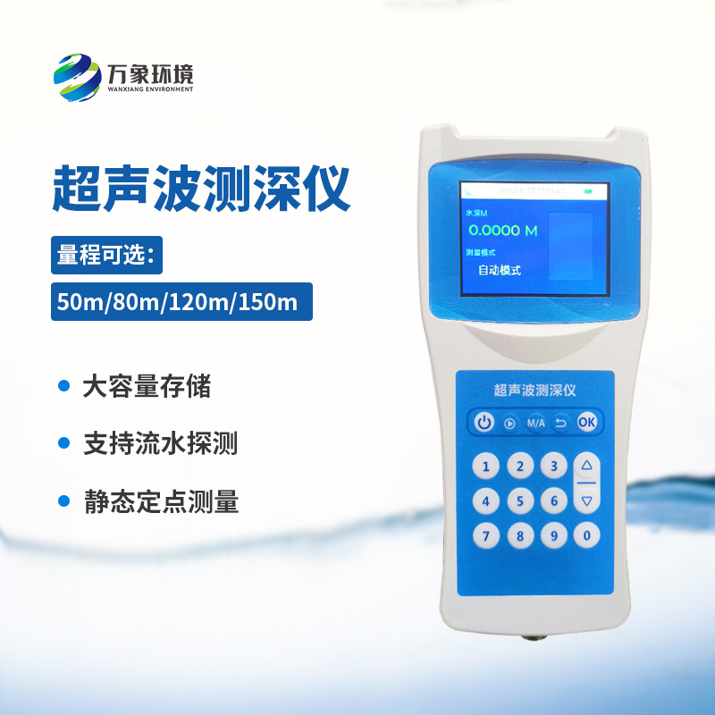 船用測深儀