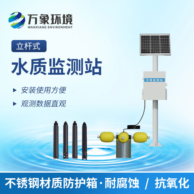 水產(chǎn)養(yǎng)殖監(jiān)測(cè)站