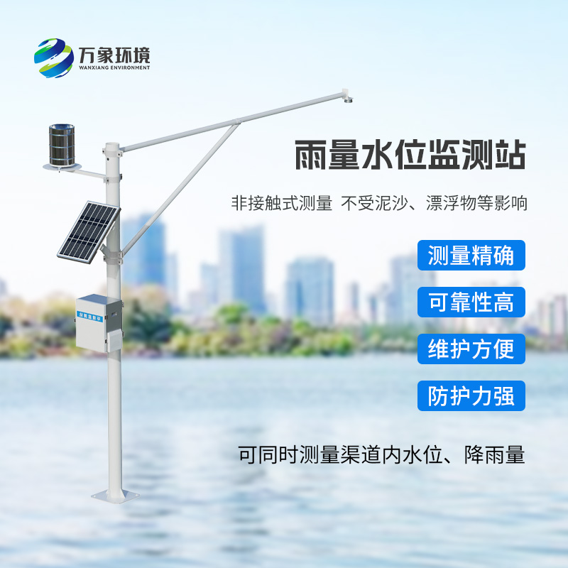 雨量水位自動(dòng)觀(guān)測(cè)設(shè)施