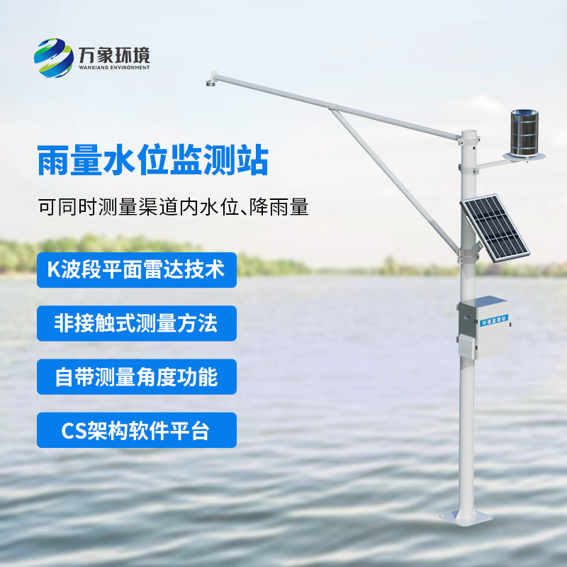 水情監(jiān)測(cè)系統(tǒng)