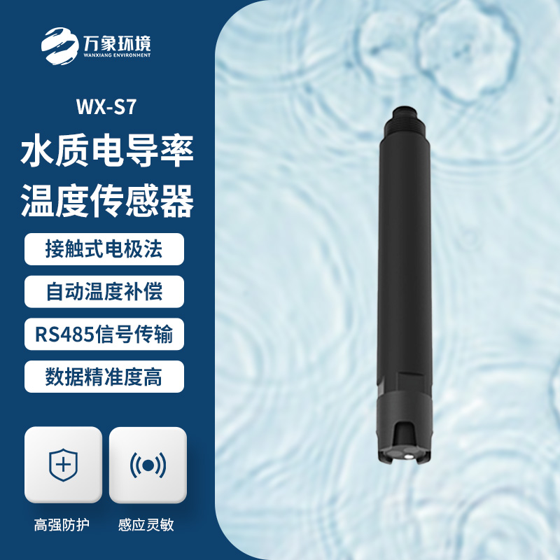 水質(zhì)電導率溫度傳感器
