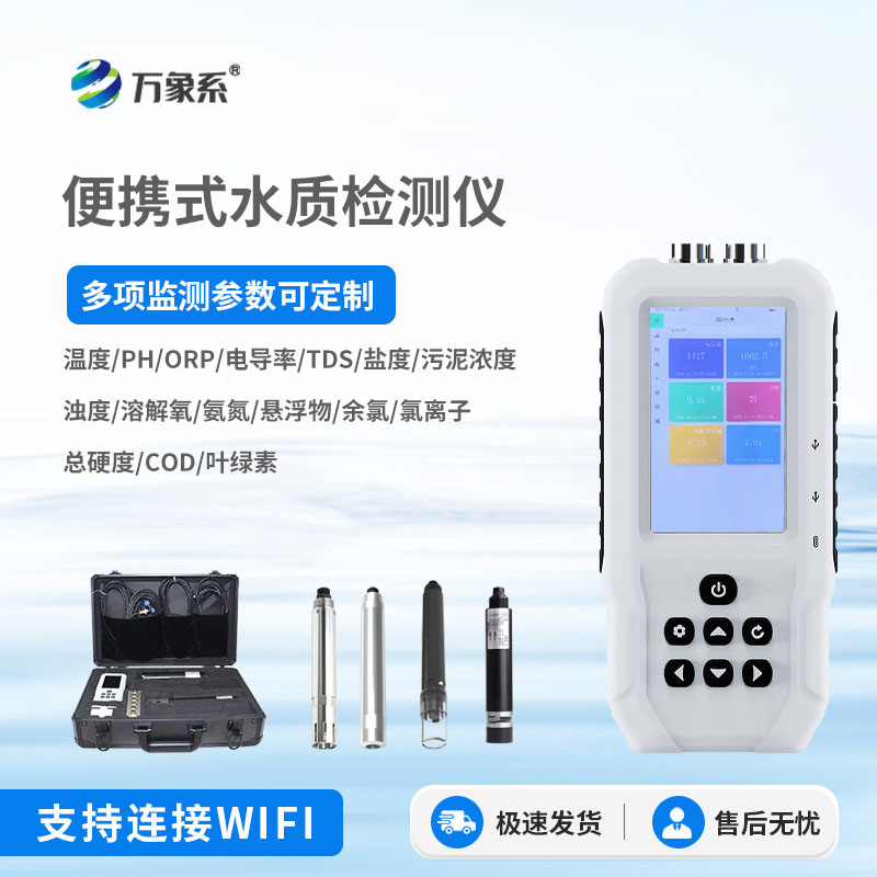 便攜式氨氮、ph檢測儀