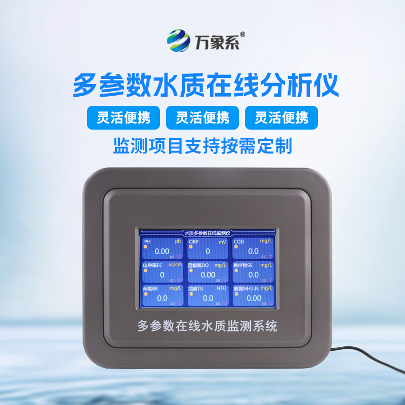 水溫、電導(dǎo)率、PH、溶解氧在線分析儀