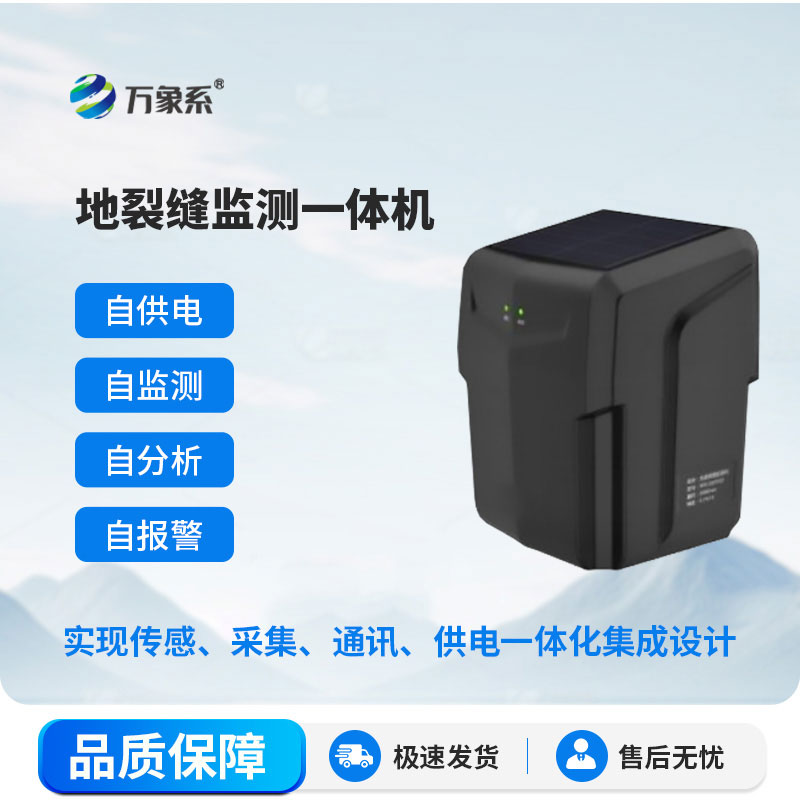 裂縫在線(xiàn)監(jiān)測(cè)儀