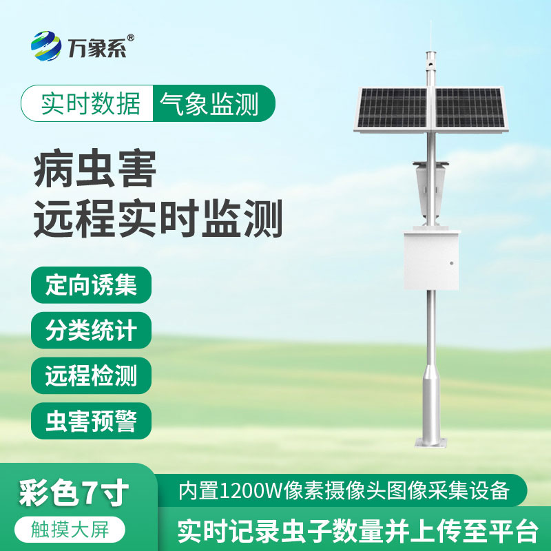 害蟲監(jiān)測預警系統