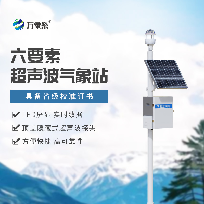 鐵路氣象站