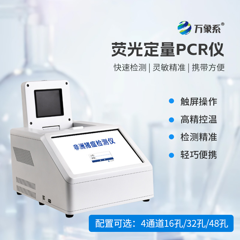 熒光定量PCR儀