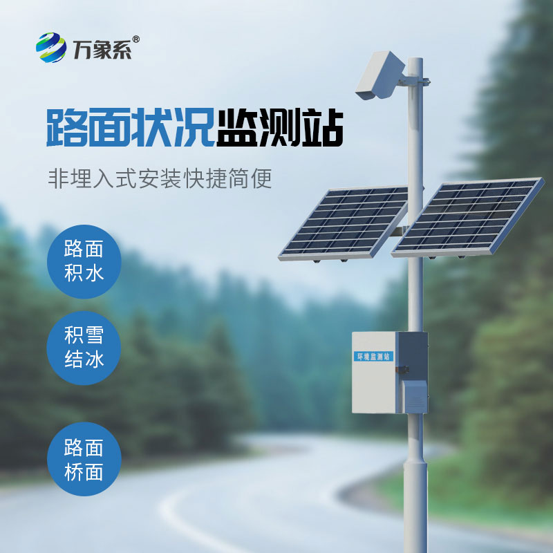 路面狀況檢測儀